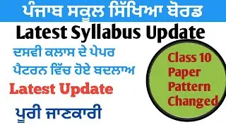 Punjab Board Science 2020 Syllabus for 10th Class || Pseb 2020 - 2021 10th || Paper Pattern Changed