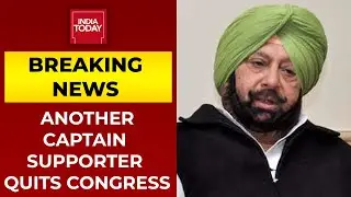 Another Captain Amarinder Singh's Supporter Pritpal Singh Quits Punjab Congress | Breaking News