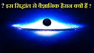 PANSPERMIA THEORY से वैज्ञानिक हैरान क्यों हैं ? PANSPERMIA THEORY EXPLAINED IN HINDI
