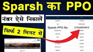Sparsh का PPO No Kaise Download Karen | How to Download Sparsh PPO No | स्पर्श का PPO No कैसे मिलेगा