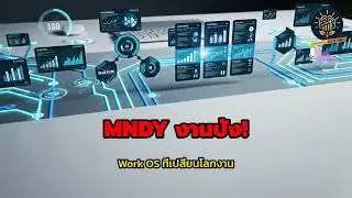 แกะกล่อง MNDY: monday.com แพลตฟอร์ม Work OS จัดการงานระดับโลก แก้ Monday Blues!