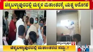 Police Take 3 People To Custody In Religious Conversion Allegation In Chikkaballapur District