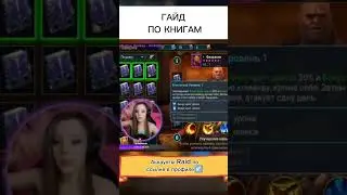 #raid #raidshadowlegends #guide