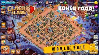 ИТОГИ 2025 ГОДА  | CLASH OF CLANS