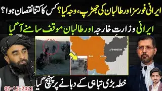 Iran Speak on Nimroz Border Incident With Afghanistan|Pakistan Afghanistan Iran|Makhdoom Shahabuddin