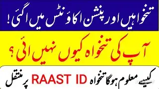 salary and pension transferred in accounts by Raast ID || why hove you not received your payment