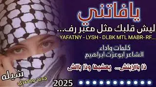 مافي العرب خير💔#جديدوحصري كلمات واداء والحان الشاعرابوعزت ابراهيم