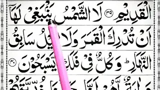 Surah Yaseen Learn Ayat 40 to 52 || Daily Quran class: 289 || Surah Yasin ka Sabaq