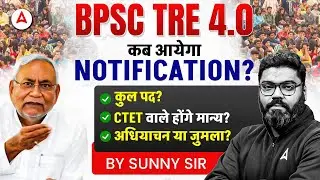 BPSC TRE 4.0 Notification Out?😱 | BPSC TRE 4.0 Latest News | BPSC TRE Eligibility Criteria Sunny Sir