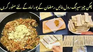 Chicken cheese spring roll recipe/Ramadan special spring rolls