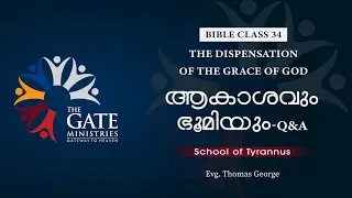 BIBLE CLASS 34 | ആകാശവും ഭൂമിയും. Q&A  | School of Tyrannus | 2022 ©️®️