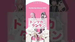 Aemeath & Rover &mdash; 息が詰まるこんな世の中で&hellip; &ldquo;トンツカタンタン&rdquo;💃 | Wuthering Waves MMD