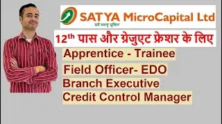 Microfinance Jobs || Satya Microcapital Limited || Jobs for 12th and graduates || Field Officer