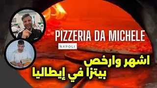 لماذا سميت البيتزا بالمارغريتا ؟ القصة الكاملة لأشهر بيتزا في إيطاليا