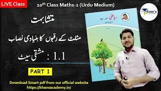 10th Maths-2 Chapter 1 Part 1 | Maharashtra Board | Urdu medium | Khan's Academy