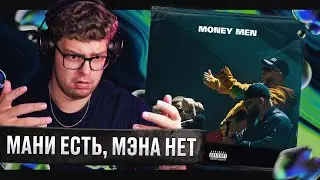 REACTION to Smoky Mo, ICEGERGERT & Brutto &mdash; Money men | by uglytwoi