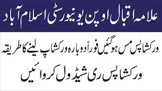 How to attend missed workshops aiou on aghli lms portal | missed workshop| Reschedule workshops