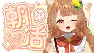 【朝活】体調報告＋マイクラスキン作りたい【＃１８】