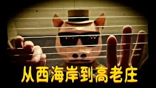 Snoop Dogg Dr Dre The the next episode &times; Still D.R.E Guqin Cover 從西海岸到高老莊！｜王叔叔與阮姑姑