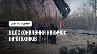 Навчання піротехнічних підрозділів