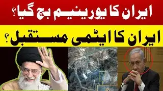 Iranian Nuclear sites destroyed? | Is Iran still able to make Nuclear Weapons | FACTS & FIGURES