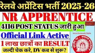 NR Railway Apprentice 2025 Result Out | 1 Lakh+ Candidates🔥Form Status जारी हुआ, जल्दी चेक करें😍