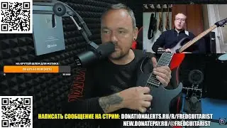 ОПЯТЬ ШЛЯПА! УКРАИНСКИЙ БЛОГЕР-ГИТАРИСТ ВНОВЬ ОТВЕТИЛ ФРЕДГИТАРИСТУ ЗА ГИТАРНУЮ ТЕХНИКУ! 17.01.2026