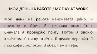 RUSSIAN FOR BEGINNERS: Your first 10 Russian texts (with English translation) / Part 3