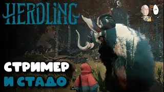 Чилловая игра про пастуха на заказик. Полное прохождение | Herdling