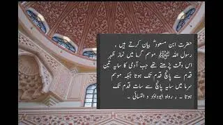 jbky musam sarma ma sayia panch sy sath qadam tak huta