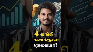 How Many Bank Accounts Should You Have? Watch the full video to know | #investment #tamil  #finance