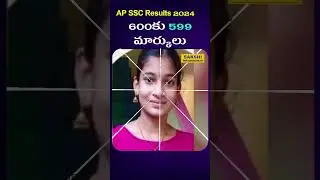 AP 10th Class Result 2024 | 600కు 599 మార్కులు.. #sakshieducation