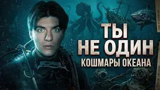 Они ОСТАЛИСЬ ОДНИ | Океан.Истории