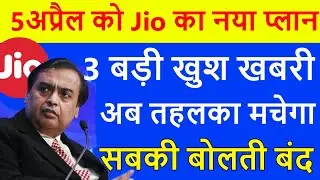Jio New Plan 5 April 2019 || New New Offer 5 April Lonch