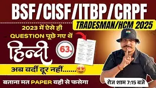 Live BSF/CISF/ITBP Tradesman  2025 | Hindi Special Practice Set #63 ll ऐसा आएगा पेपर ll 100% छपने