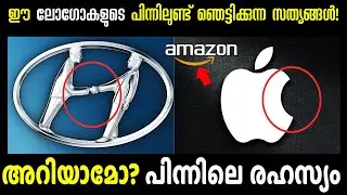 10 ലോഗോ രഹസ്യങ്ങൾ നിങ്ങളെ ഞെട്ടിക്കും 😨| LOGO ഡിസൈനിന്റെ പിന്നിലെ രഹസ്യങ്ങൾ | FAMOUS LOGO FACTS