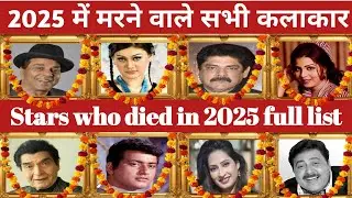 Know how they died | All Bollywood Actors and Actresses Who Died in 2025 || How They Died