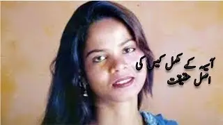 Real and Hidden Facts of Asia Bibi Case | Chatkhara News