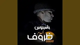 كيما درنا وحلة