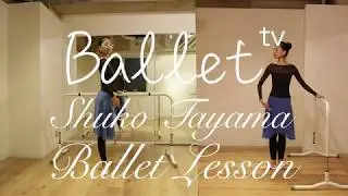 『ロン・ドゥ・ジャンブ・ア・テール』エジプトで踊るバレリーナ★田山修子さんのお手本動画！【バレエTV】
