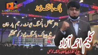 General Secretary Pakistan Boxing Council | Mr, Kaleem Ahmad Azad | Raheem yar khan event