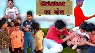Cricket का खेल || 🏏 Comedy video 😆 || lolwhell  l2h