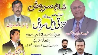 Ustad Amanat Saaz. Praise God Hallelujah.  Tribute to Dr. Hizkiel Serosh. 