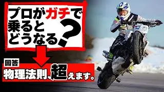 【ベルハンマーコラボ】プロライダーが全開アタック！バイクの物理法則を超える！！  #OGAチャンネル #東京モーターサイクルショー 出展映像 #ベルハンマー #スタントライディング