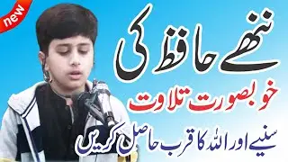 Hafiz ki Beautiful Talawat By Abaid Islamic CD Center 0322 7394191