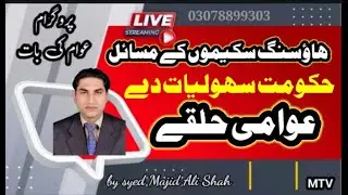 Private housing schemes | Problems of housing schemes in Lahore | mtvmajidshah