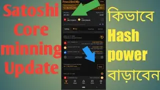 Satoshi Core minning update||কিভাবে Hash power update করবেন