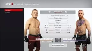 Nurmagomedov-McGregor NFC 1