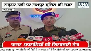 jashpur News : जशपुर पुलिस ने जारी किया वर्ष 2025 का अपराध लेखा-जोखा