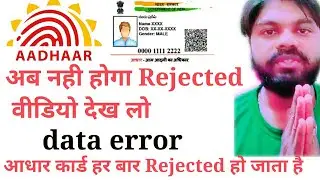data process error in aadhaar| info|what is the data procces  error in aadhaar|data process error|
